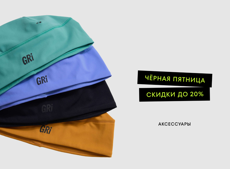 Аксессуары