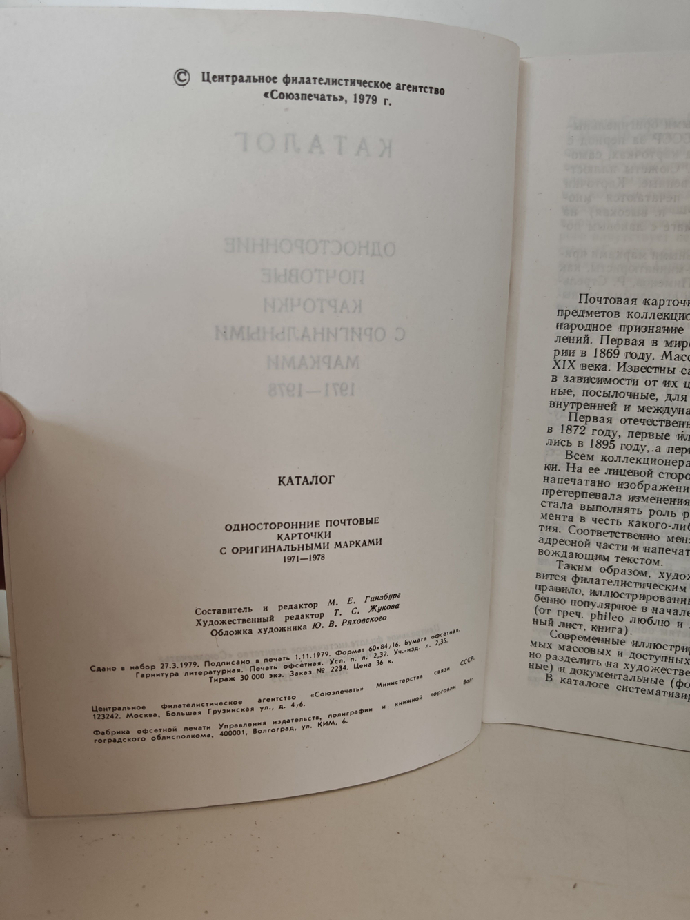 Каталог односторонних почтовых карточек с оригинальными марками. 1971 1978
