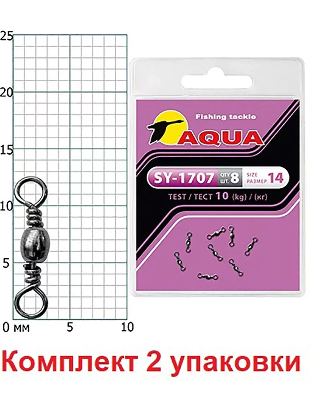 Вертлюг рыболовный SY-1707 №14 (2 упк. по 8 шт.)