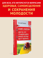 Книга жизни. Для тех, кто отчаялся найти врачей, которые могут вылечить