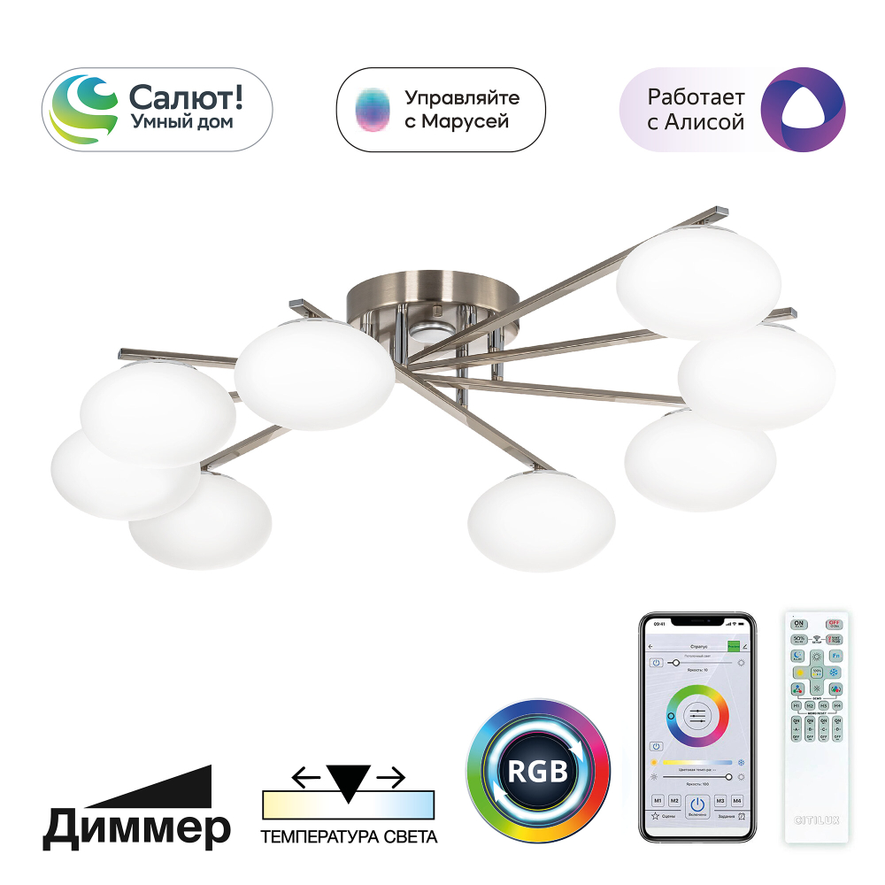 Citilux ATMAN SMART CL226A181 LED RGB Умная люстра Матовый Хром