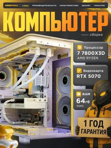 RTX5070 12Gb Мощный игровой компьютер 7800X3D/ 8 ядер/ 64GB/ SSD 2000GB/850W/Win 11 PRO