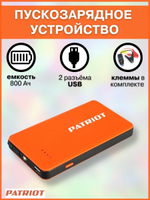 Пусковое устройство PATRIOT MAGNUM 8P оранжевый