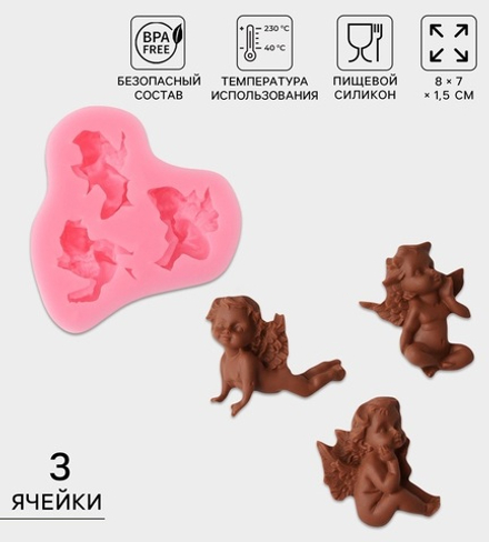 Молд силиконовый «Ангелочки», 3 ячейки