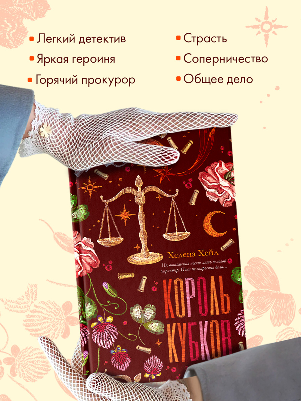 Король Кубков