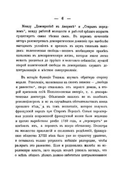 Старый порядок и революция | Токвилль Алексис Шарль Анри