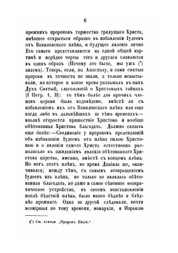 Святой пророк Даниил | А. М. Бухарев