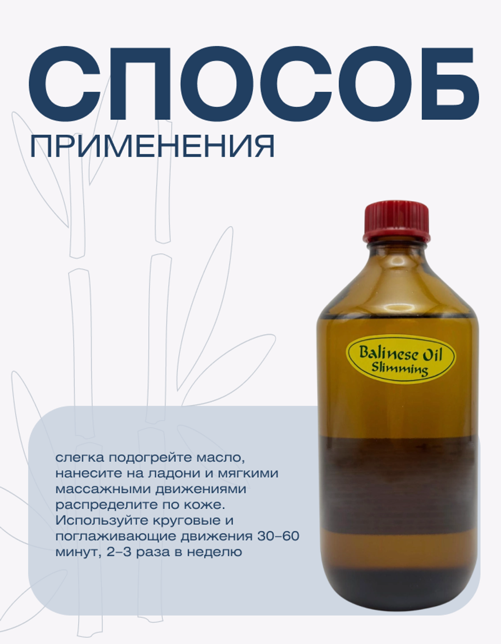 Балийское масло (для похудения)Е-№1 массажное для тела, Balinese Oil Slimming E-No.1