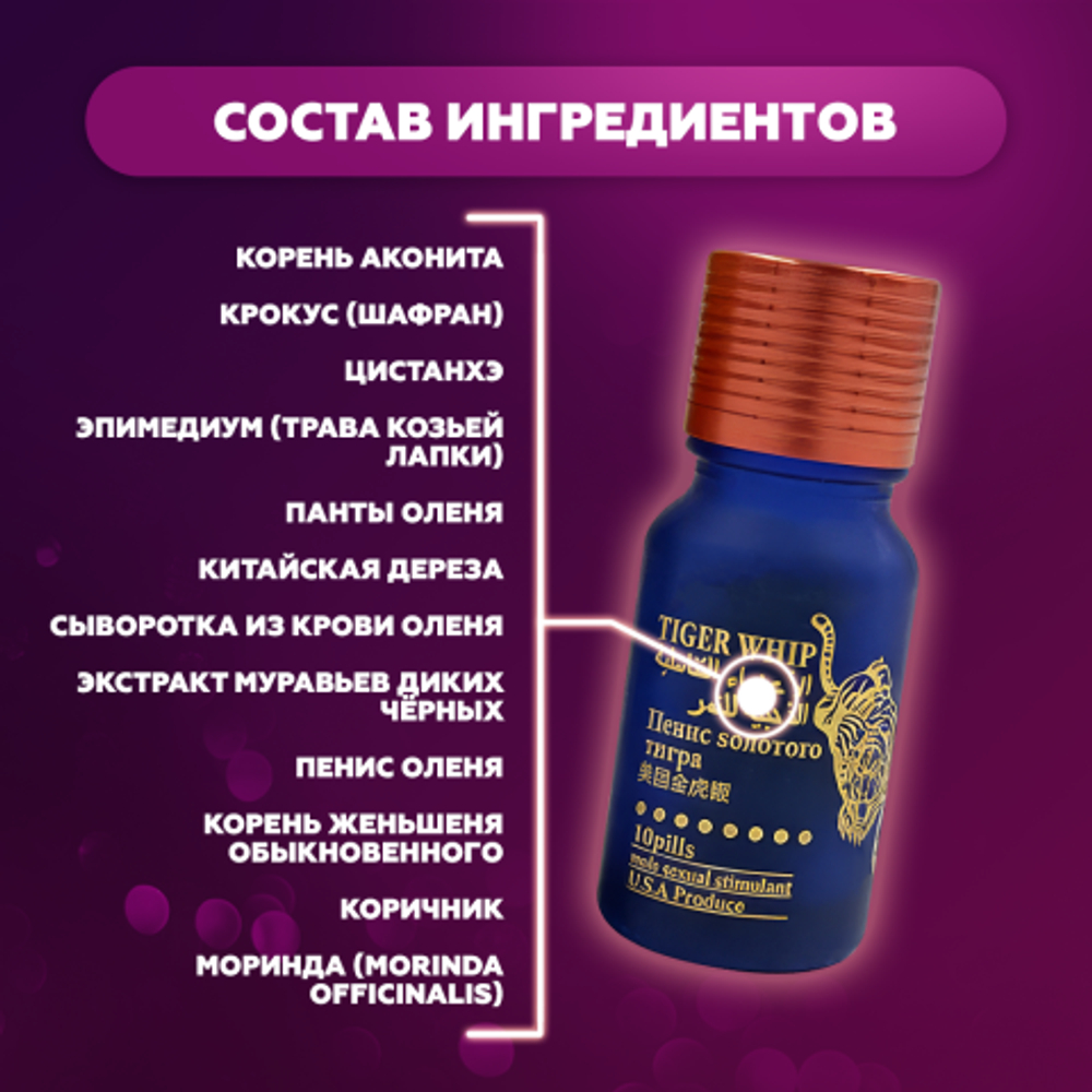 Возбуждющее средство для мужчин Пенис золотого тигра Tiger Whip (10 таблеток)