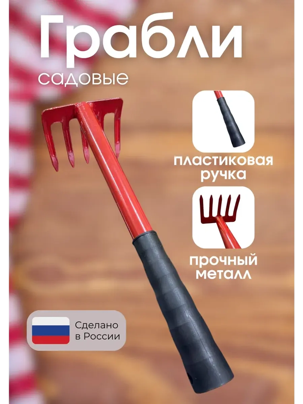 Грабли садовые 5зубые маленькие пластиковая ручка