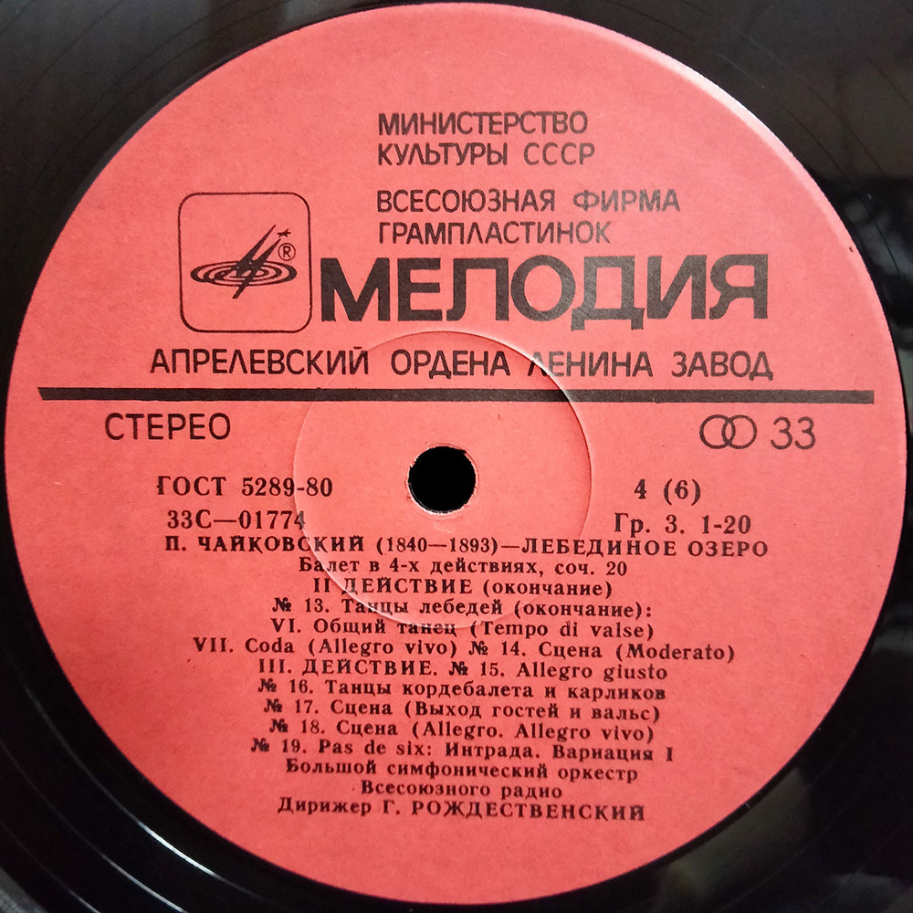 Петр Чайковский / Лебединое Озеро (3LP)