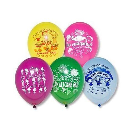 Шар воздушный "До свидания, Детский сад!"
