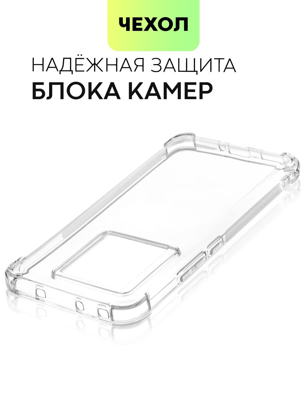 Чехол BROSCORP для Xiaomi 13T Pro (арт.XM-13T-HARD-TPU-TRANSPARENT )