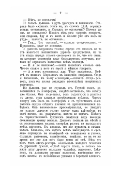 На действительной службе. Деревенский роман и другие повести и рассказы | И. Н. Потапенко