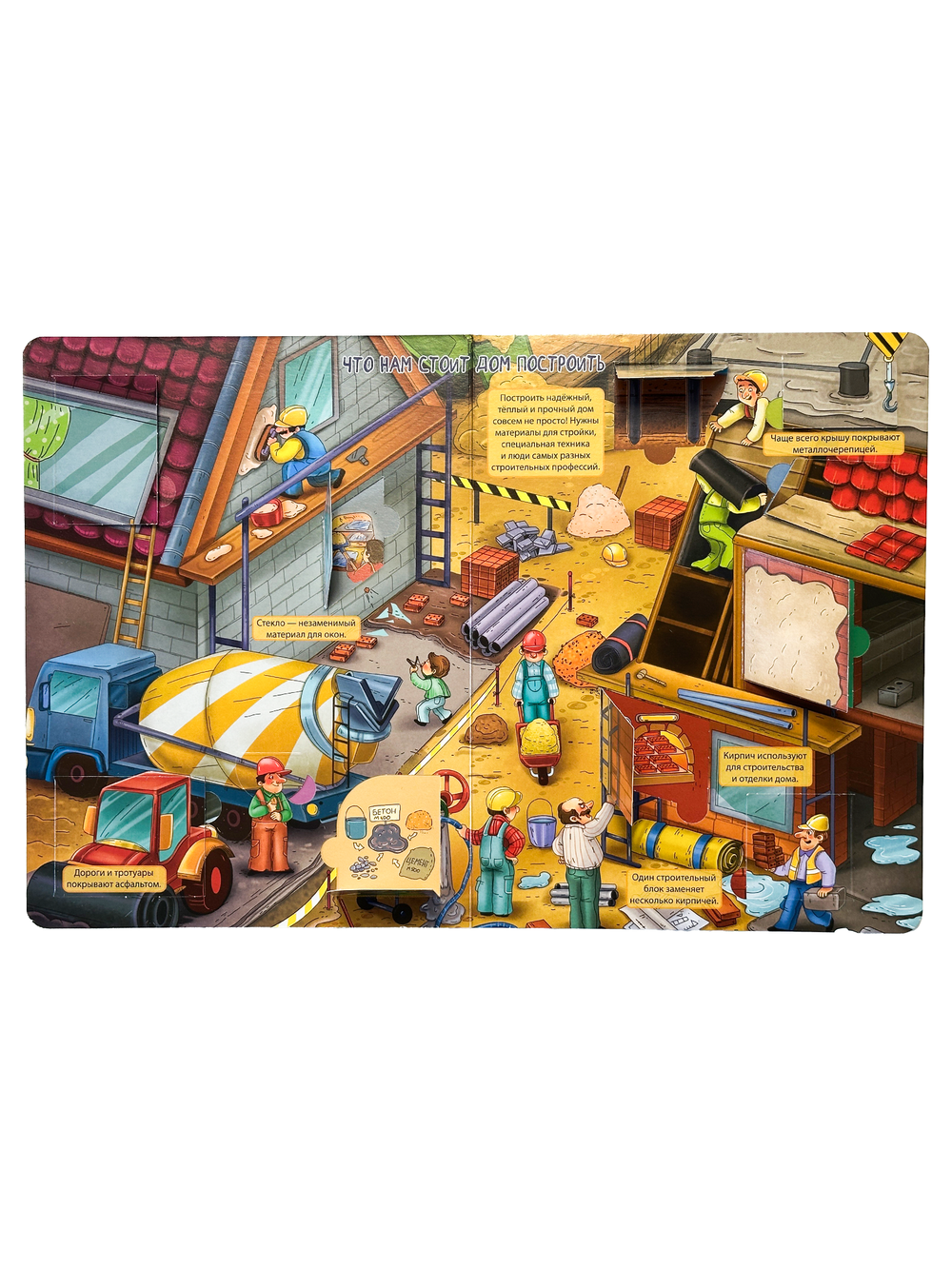 Энциклопедия с окошками (ЦК) Как всё устроено