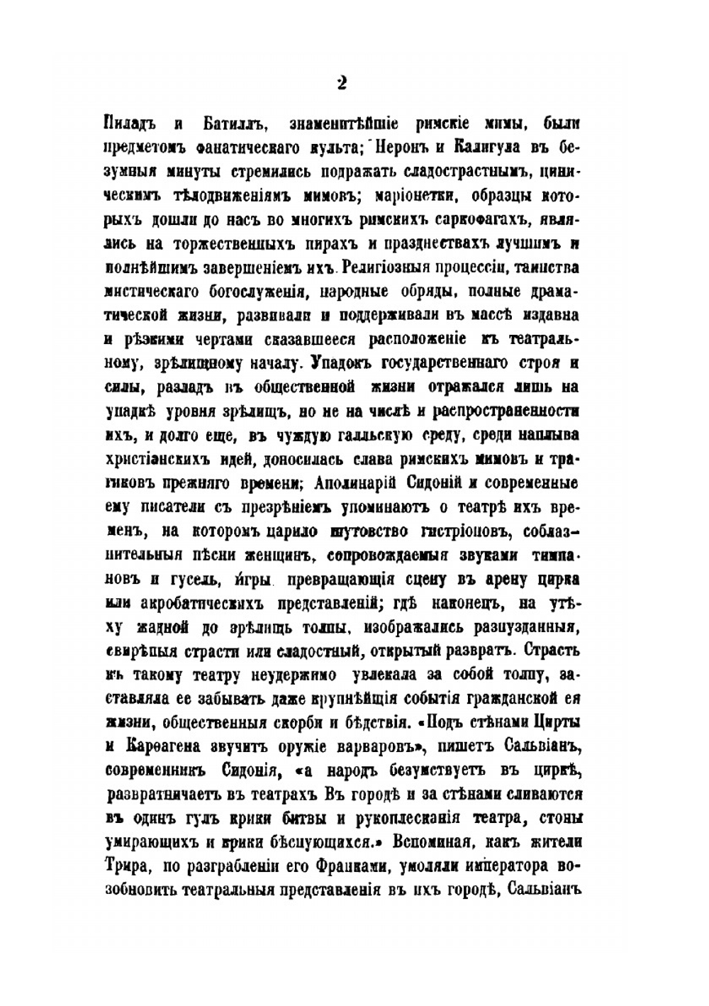 Старинный театр в Европе | А. Н. Веселовский