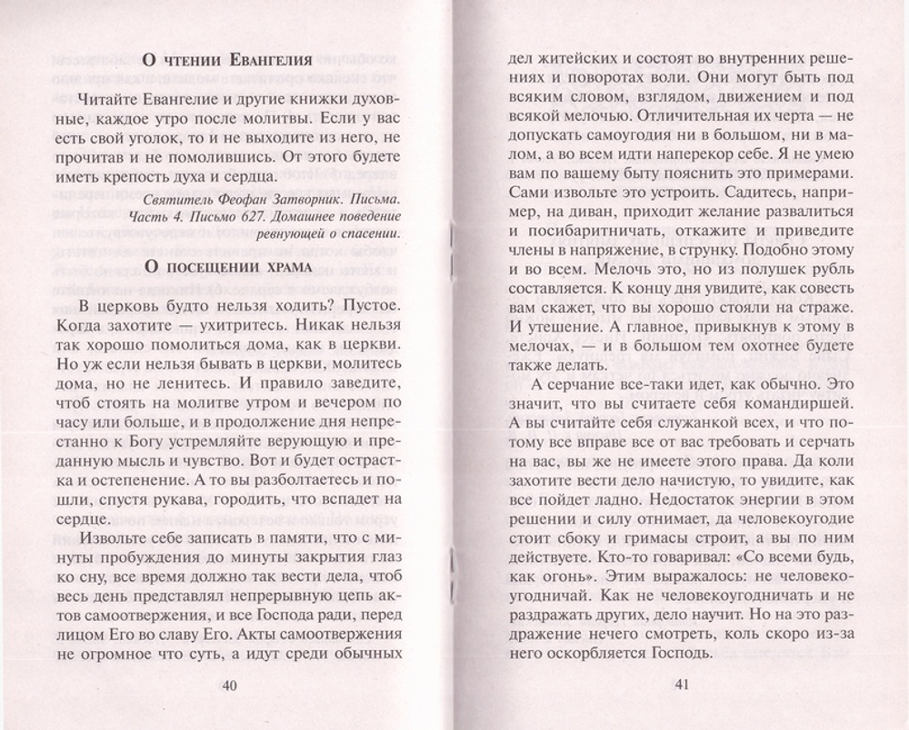 Советы православной девушке. Как жить и выйти замуж по воле Божией