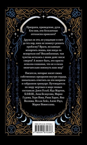 Призрачный поцелуй. Джек Гельб, Ида Мартин, К.О.В.Ш.