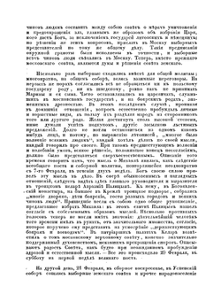 Книга об избрании на Царство Великого Государя, Царя и Великого Князя Михаила Федоровича | А.А. Матвеев