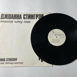 Винтажная виниловая пластинка LP Joanna Stingray Джоанна Стингрэй Walking Through Windows Проходя Через Окна (СССР 1991)