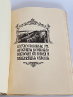 "Верхнее Поволжье от Ярославля до Нижнего Новгорода и волжское судоходство". 1913г.