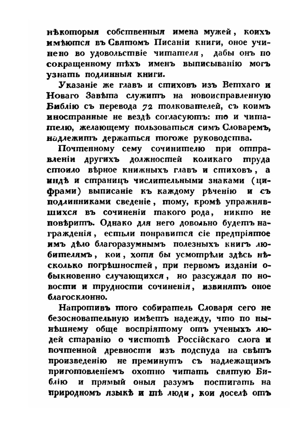 Церковный словарь. Часть 1. А-Д | П.А. Алексеев