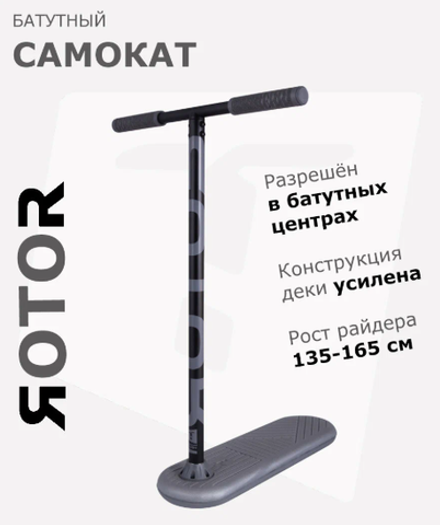 Самокат батутный Tech Team ROTOR Grey