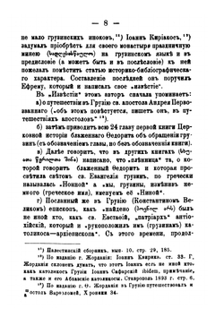 Автокефалия церкви грузинской | К. Цинцадзе