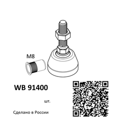 Опора шарнирная с регулировкой высоты WALLBOX (цена за 1шт.)