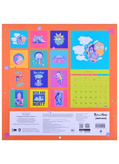 Купить календарь настенный Рик и Морти на 2022 год