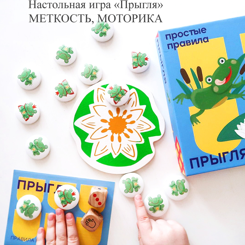 Настольная игра «Прыгля» МЕТКОСТЬ, МОТОРИКА