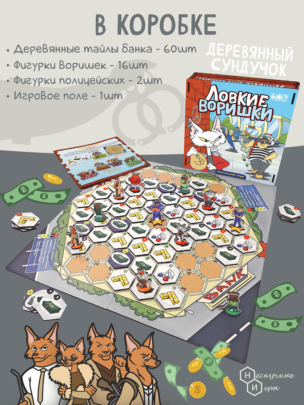 Ловкие воришки, игра в деревянной коробке