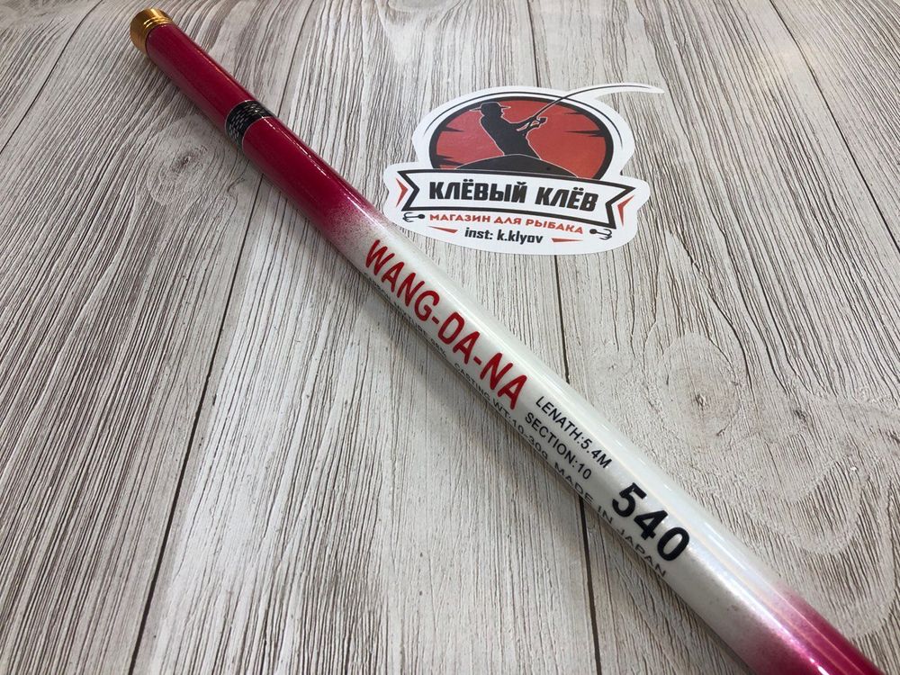 Удилище Херабуна WANG-DA-NA, 5,4м, тест 10-30 г.