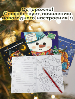 Волшебные сказки. Письмо Деду Морозу Снеговик