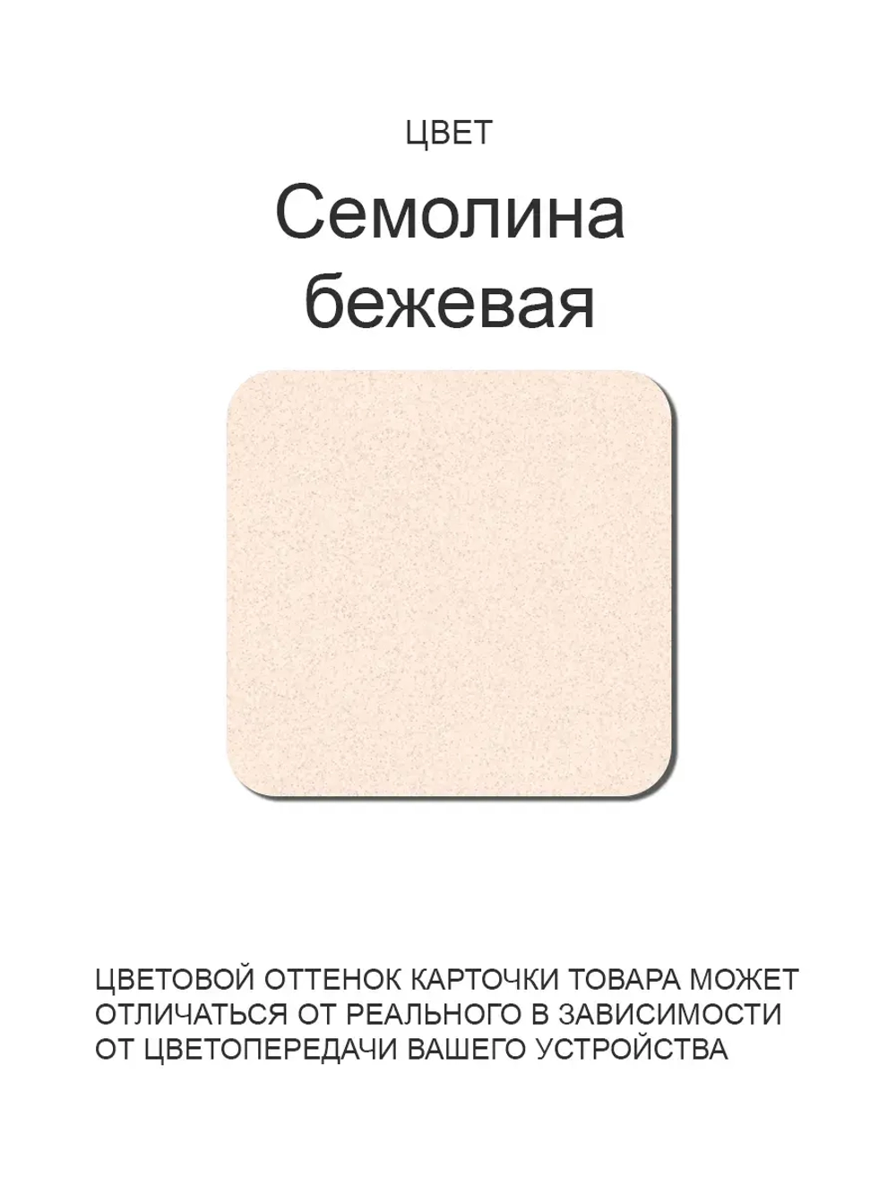 Обеденный стол "Семолина бежевая" 100x70 см