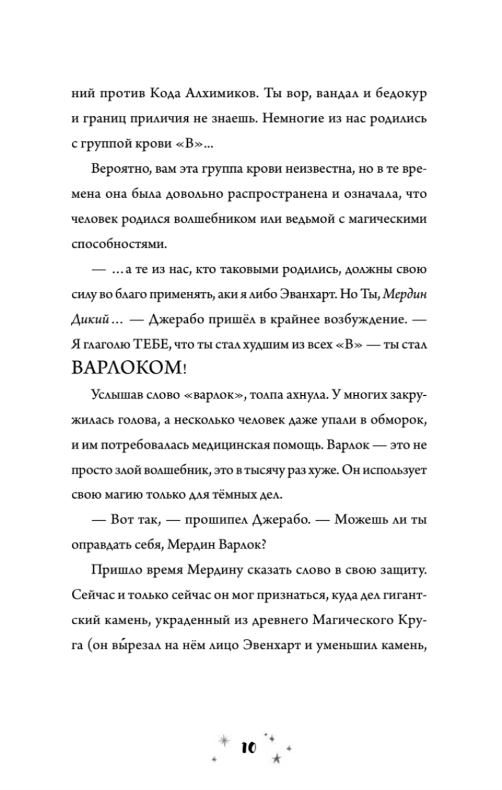 Роза Фалви и волшебник в саду