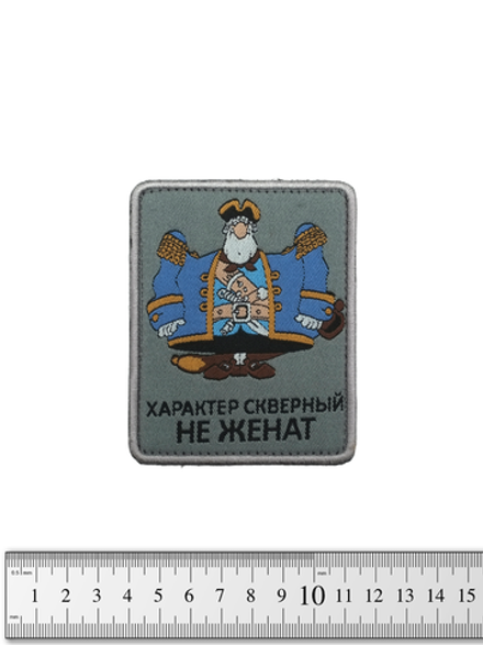 Шеврон Капитан Смоллетт. Характер скверный, не женат жаккард