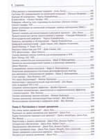 Настольная книга визуальных эффектов