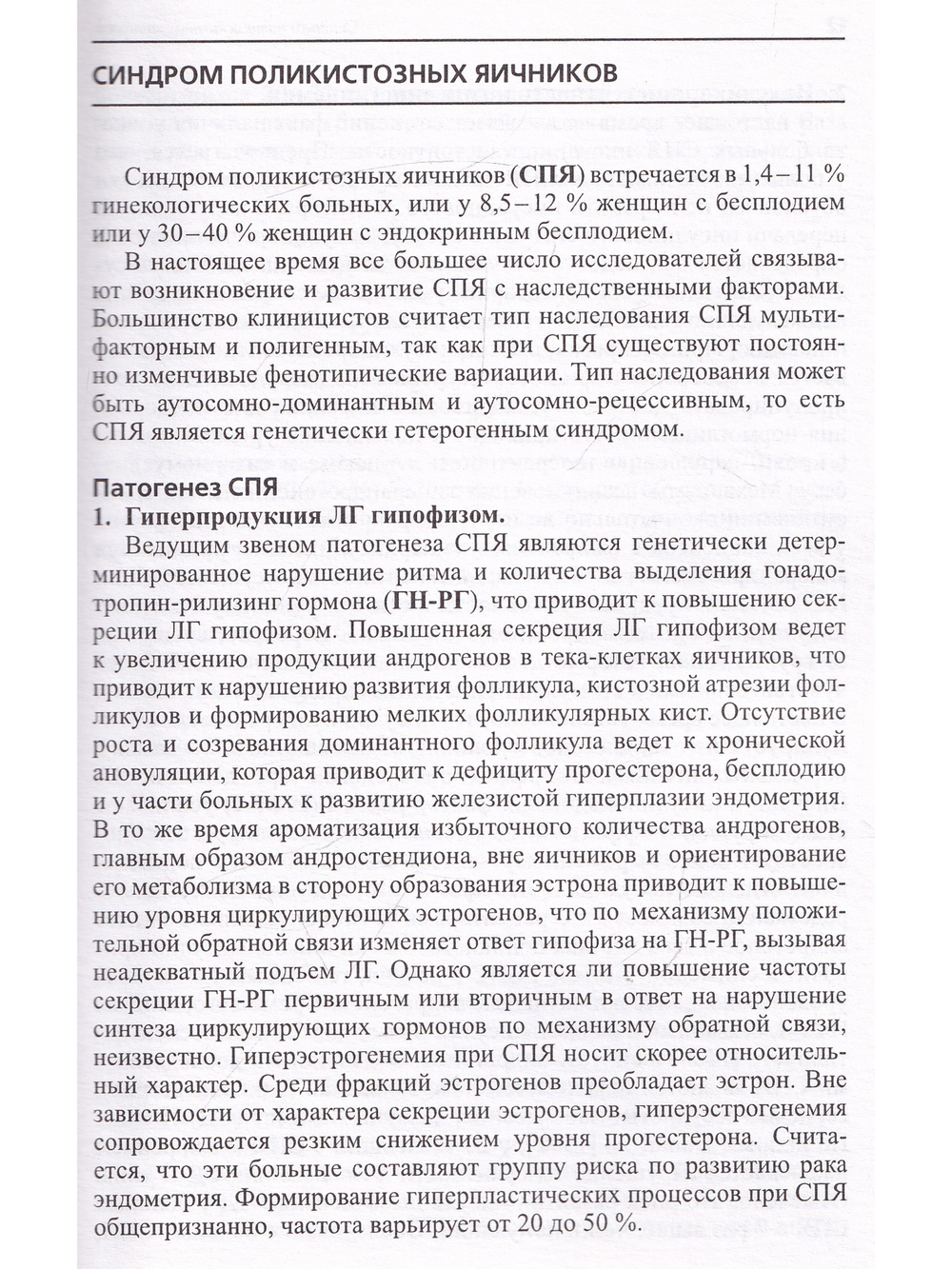 Гирсутизм. Пособие для врачей