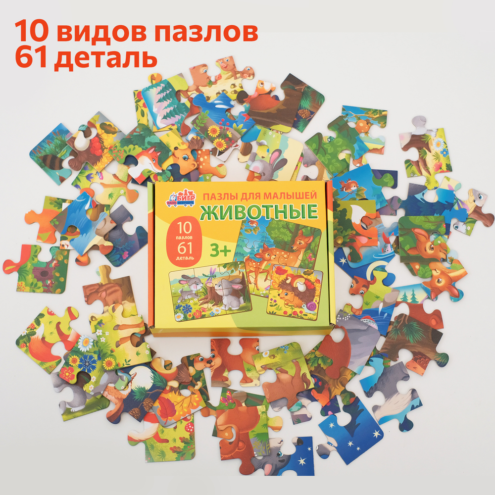 Животные, картонные пазлы для малышей