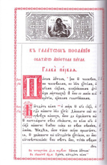 Апостол богослужебный на церковно-славянском языке