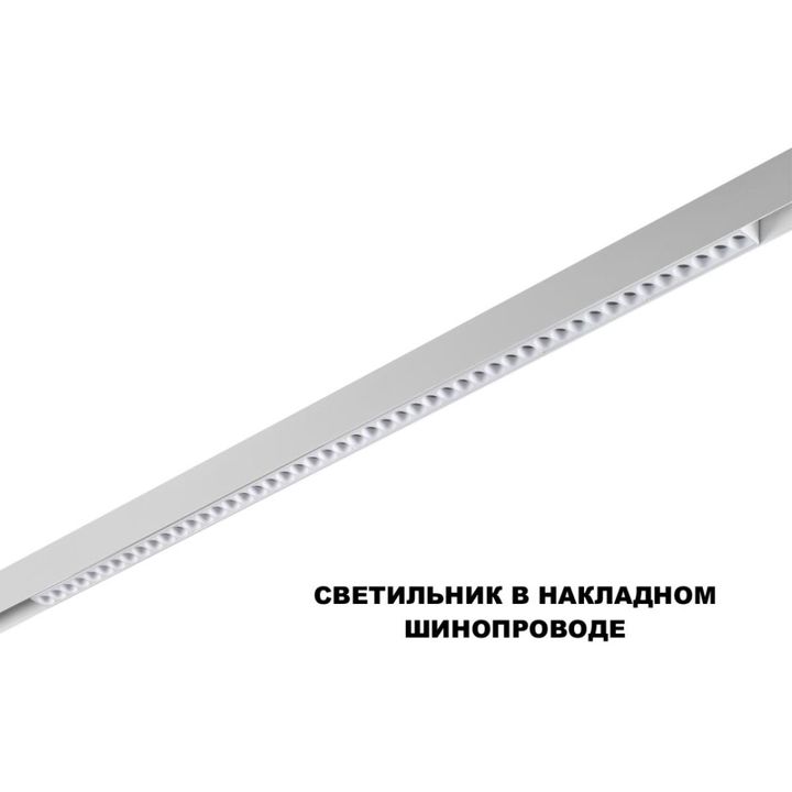 Трековый светильник Novotech FLUM 359626