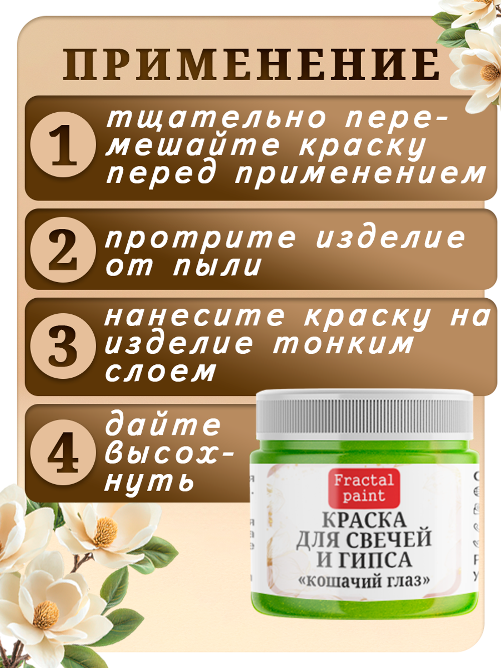 Краска для свечей и гипса «Кошачий глаз»