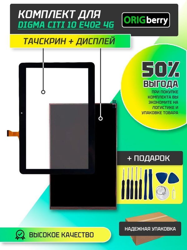 Комплект дисплей и тачскрин для Digma CITI 10 E402 4G