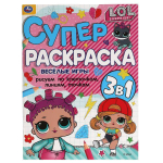 Супер-раскраска А4 "Лол" по клеточкам, линиям, точкам 978-5-506-05492-4 (Умка)