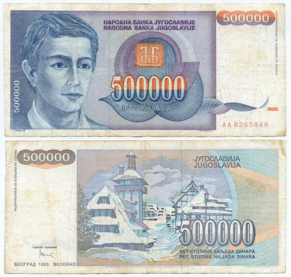 Банкнота Югославии 500 000 динаров 1993 год AA 8265848. F-VF