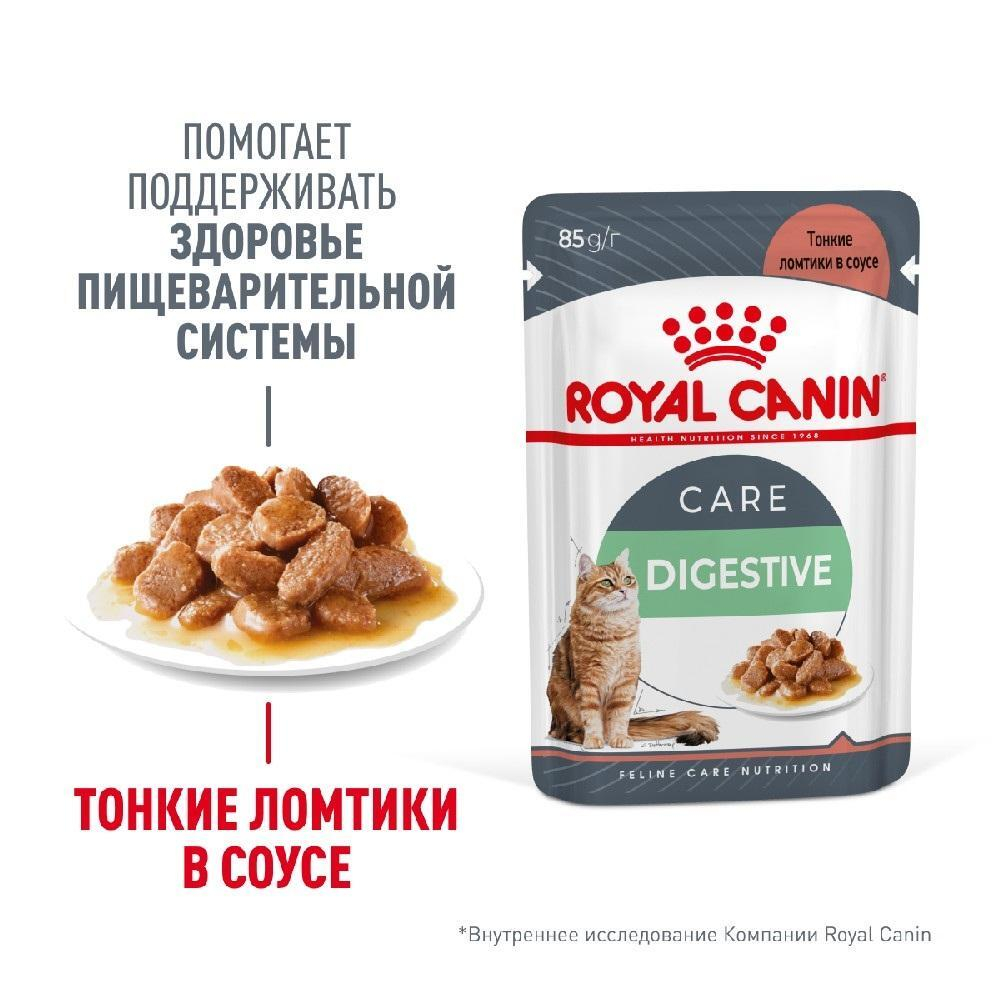 Тонкие ломтики в соусе, 85г Digestive для здоровья пищеварительной системы Royal Canin