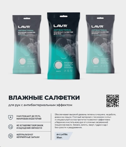 Салфетки влажные для рук (в уп. 30 шт) (LAVR)