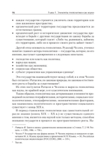 Структура геополитики. Учебник для вузов