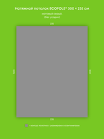 Матовый натяжной потолок 7.1 м2